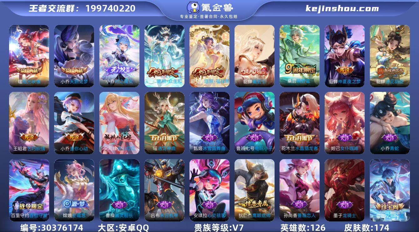 女号 2典藏 1无双 9传说 1星元 2天...