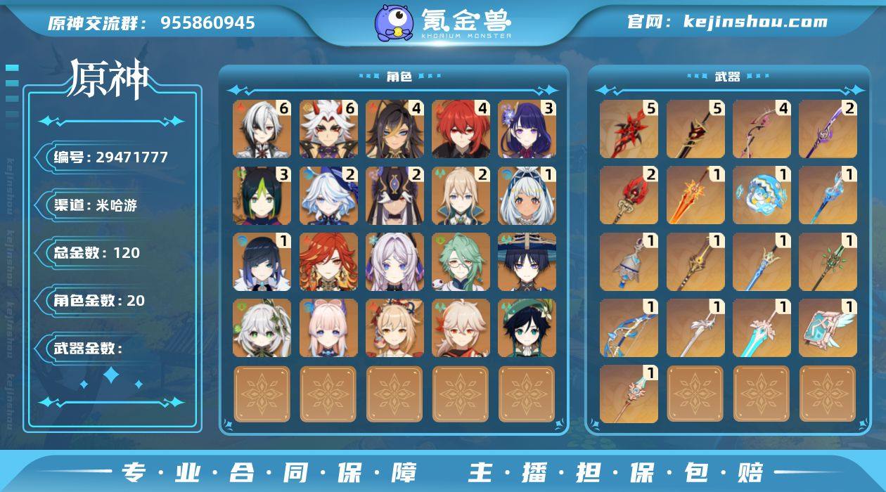 120黄 风:0命流浪者,0命枫原万叶...