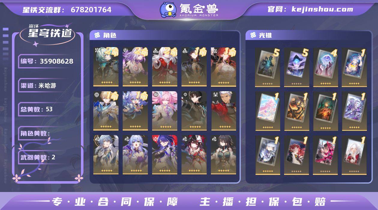 总黄数: 53 五星光锥数: 2 开拓等级...
