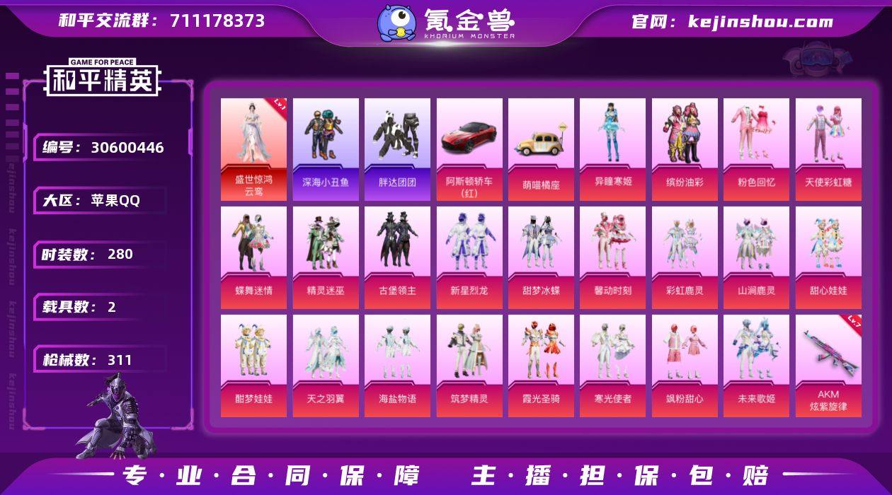 苹果 手Q-1神装-21粉装-6特效枪-2...