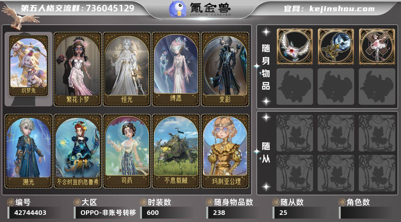 账号类型: 手机账号 时装数: 600 时...