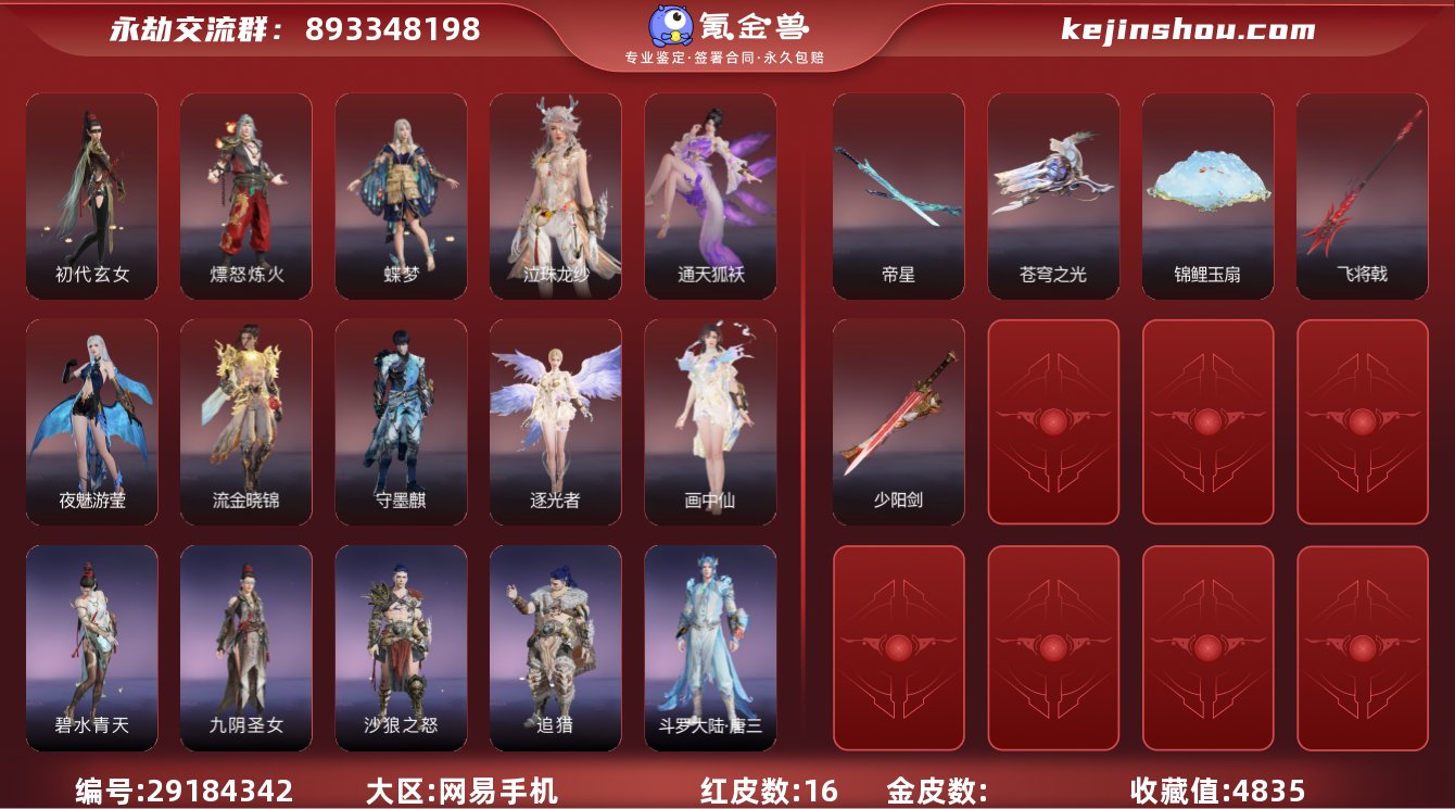 MYJ122【游戏等级】368 16红 3...