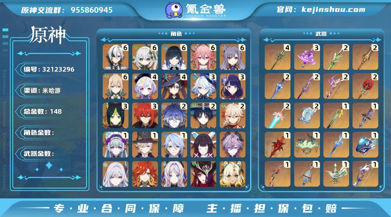 【原神】满命，冒险等级：60，五星数量：7...