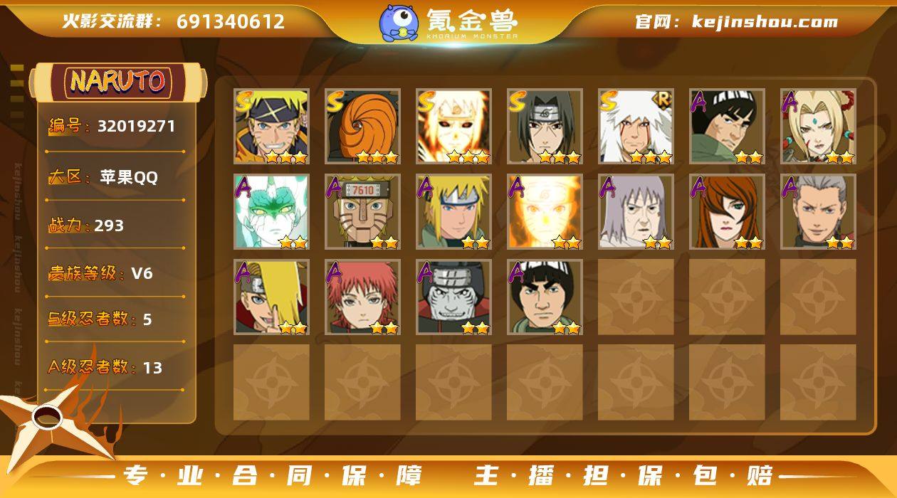 MCK630546 【293w战力无影斑金...