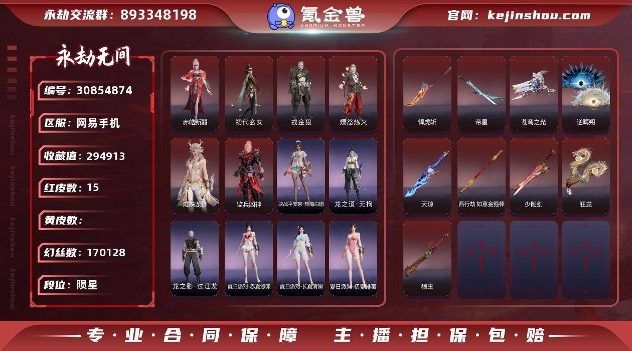 WJ4306，网易手机，网易支付无法注销，...