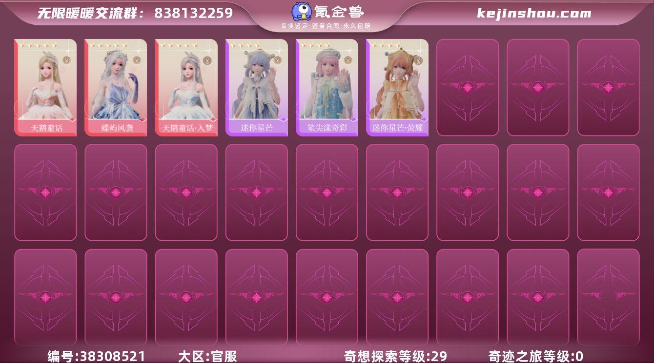 奇迹之旅等级:0 奇想探索等级:29 天鹅...