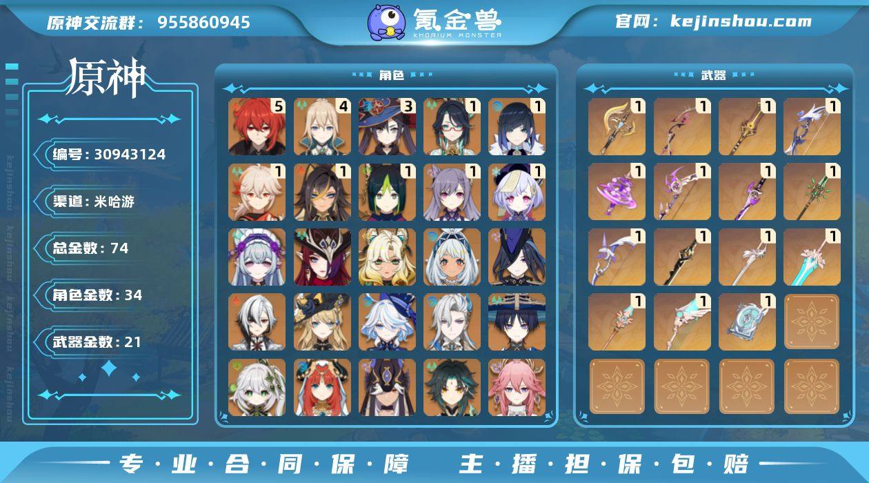 60级/74黄/女主/34个五星角色/21...