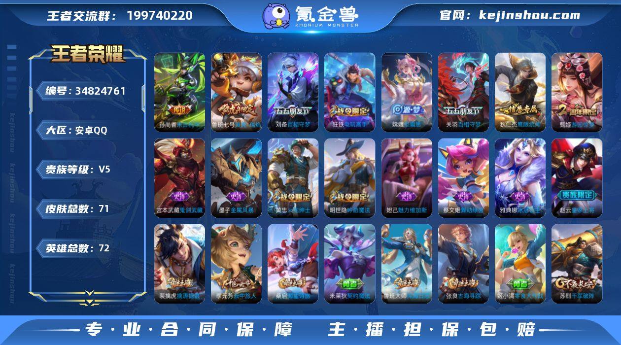 KF19443【射手号】【段位以实际上号为...