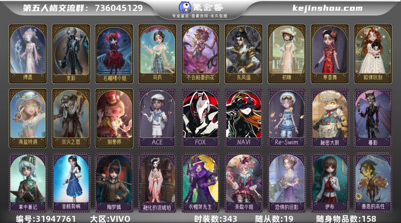 账号类型: 手机账号 时装数: 343 时...