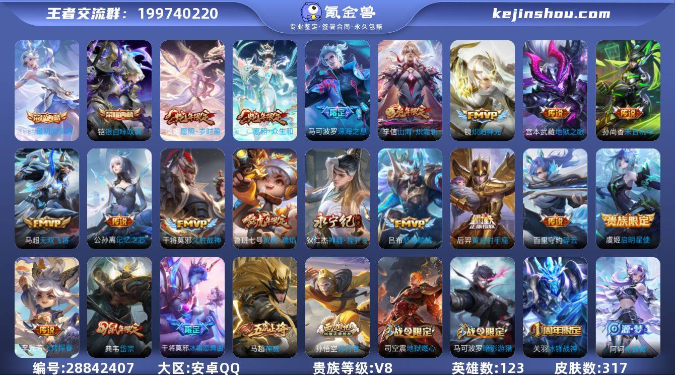 123英雄-317皮肤-安卓Q-V8-可以...