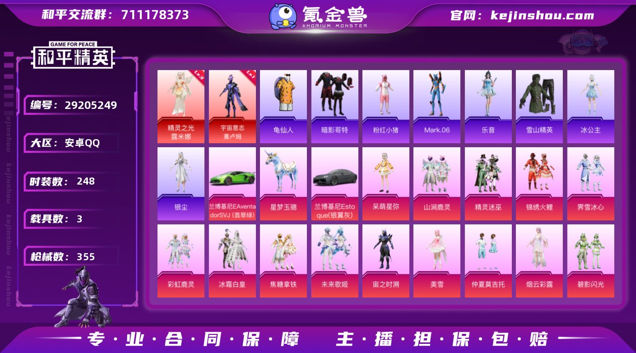 安卓 手Q-2神装-22粉装-11特效枪-...