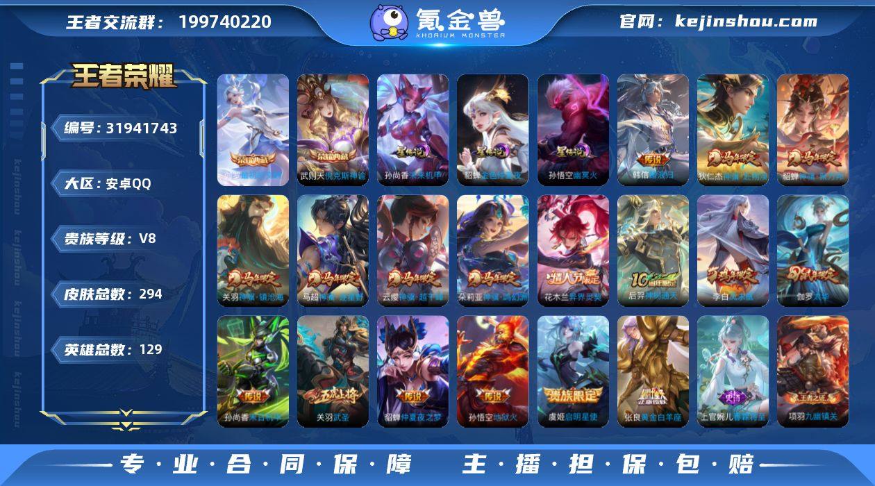 ky马年限定一套!安卓(q)区294皮3典...