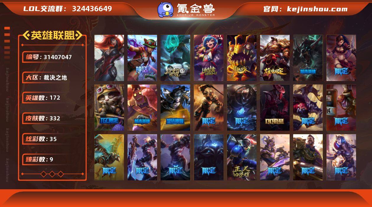 单双黄金段位-172英雄-332皮肤-35...