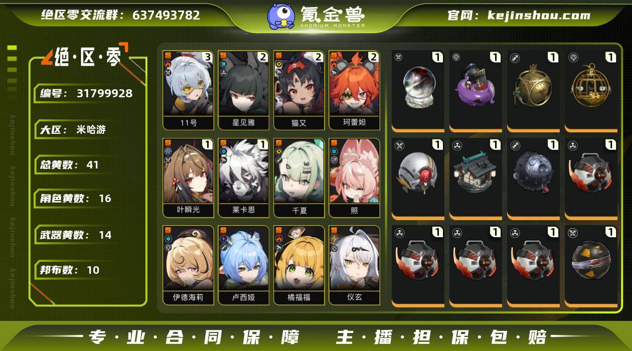 冒险等级:60 总黄数:41 五星角色数:...