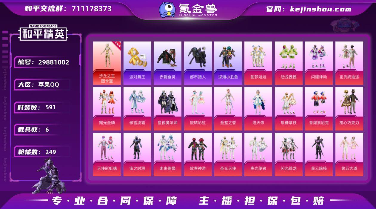 893341|【可实名】极品脱坑号 苹果Q...