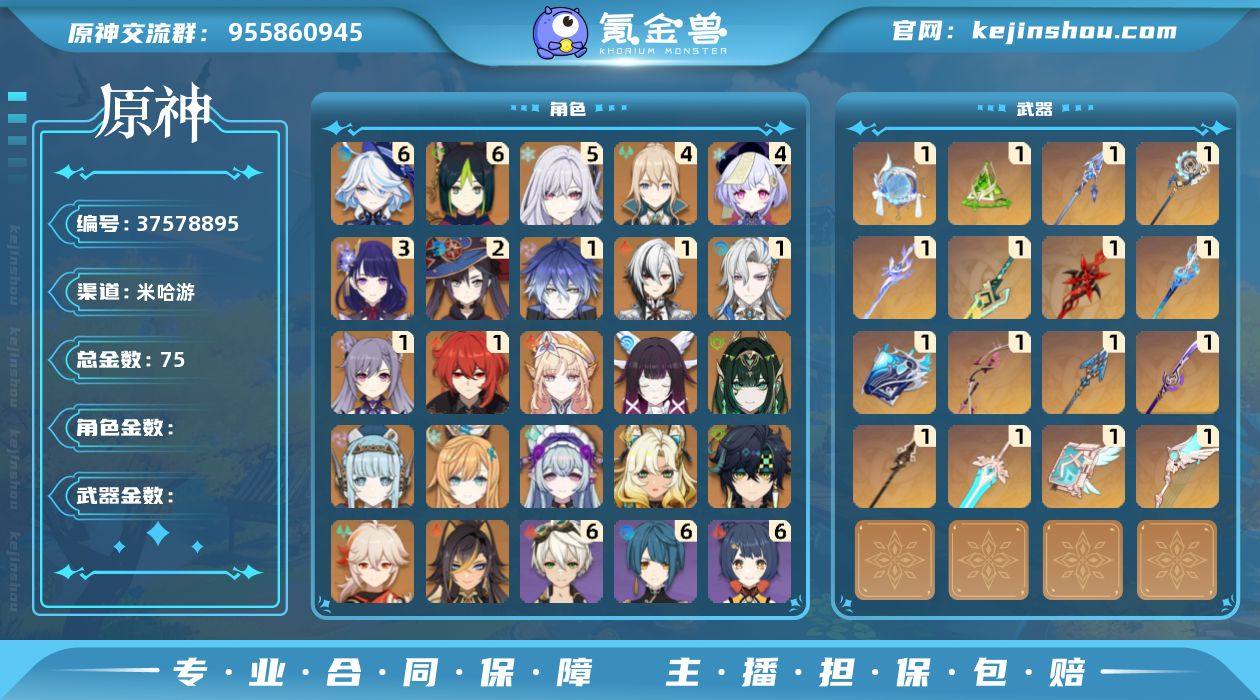 【原神】冒险等级：60，五星数量：40，五...