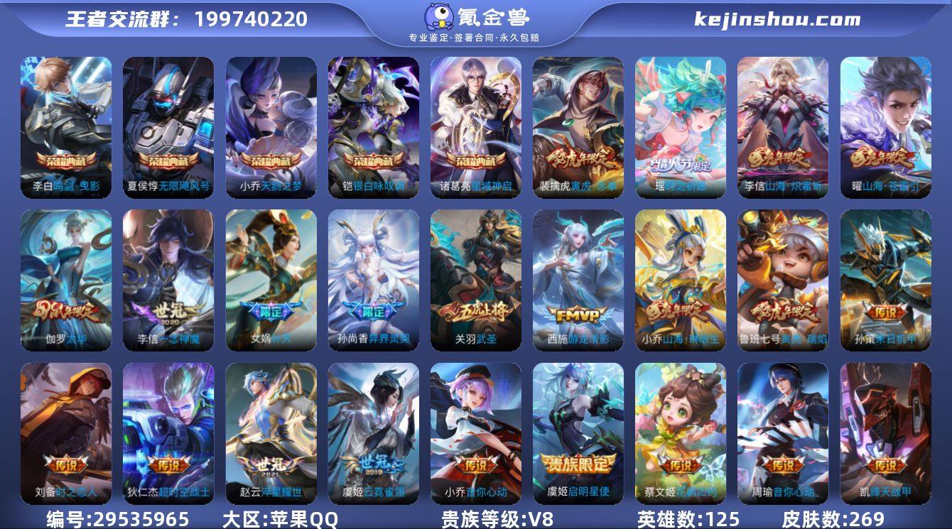 可二次 贵族8 铂金2 贵族积分13775...