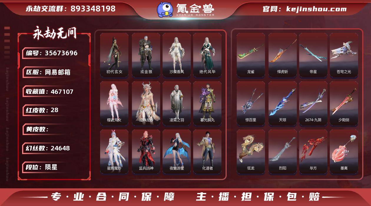 【红皮】：墨离(飞索皮肤),初代玄女(宁红...