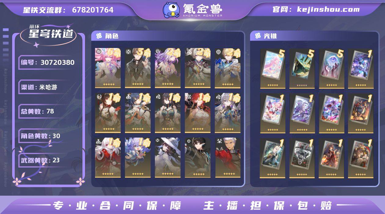 开拓等级:70 开拓者性别:女 总黄数:7...