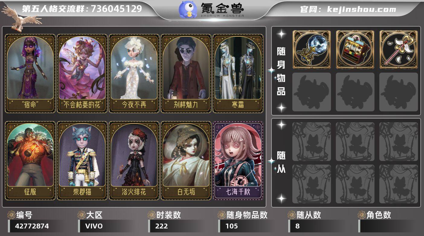账号类型: 手机账号 时装数: 222 时...