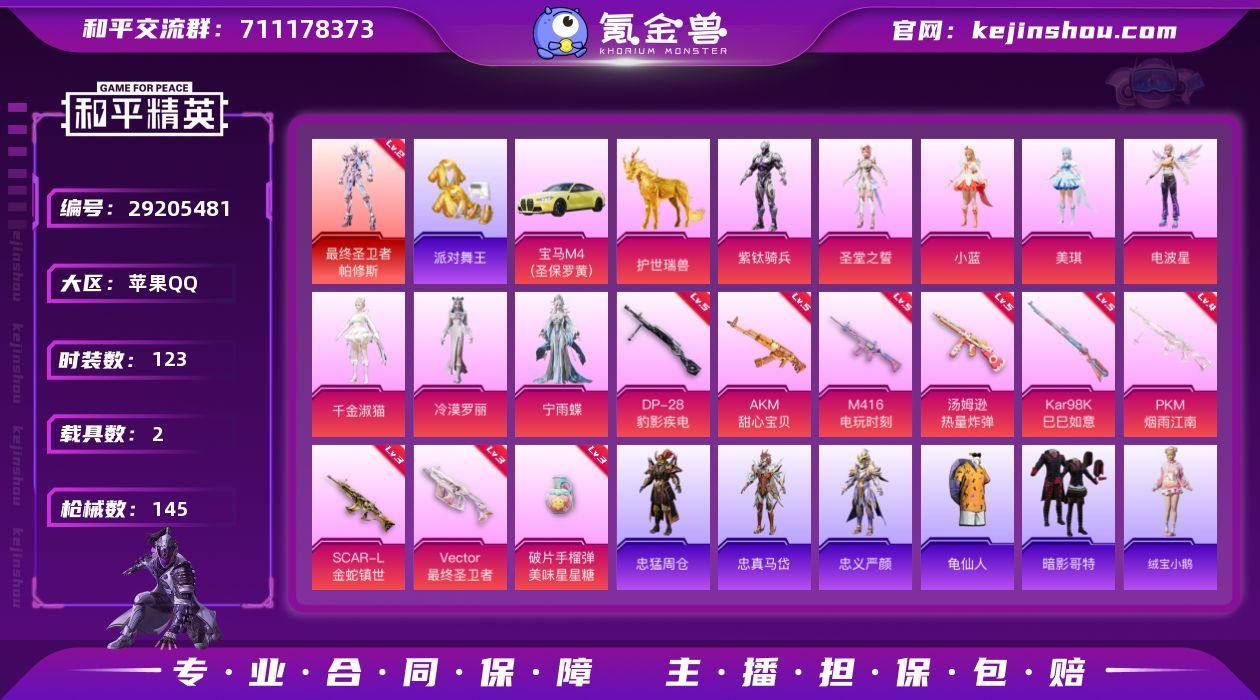 苹果 手Q-1神装-8粉装-9特效枪-2载...