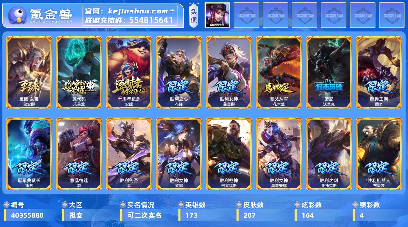 【LDC6752】173英雄/207皮肤/...