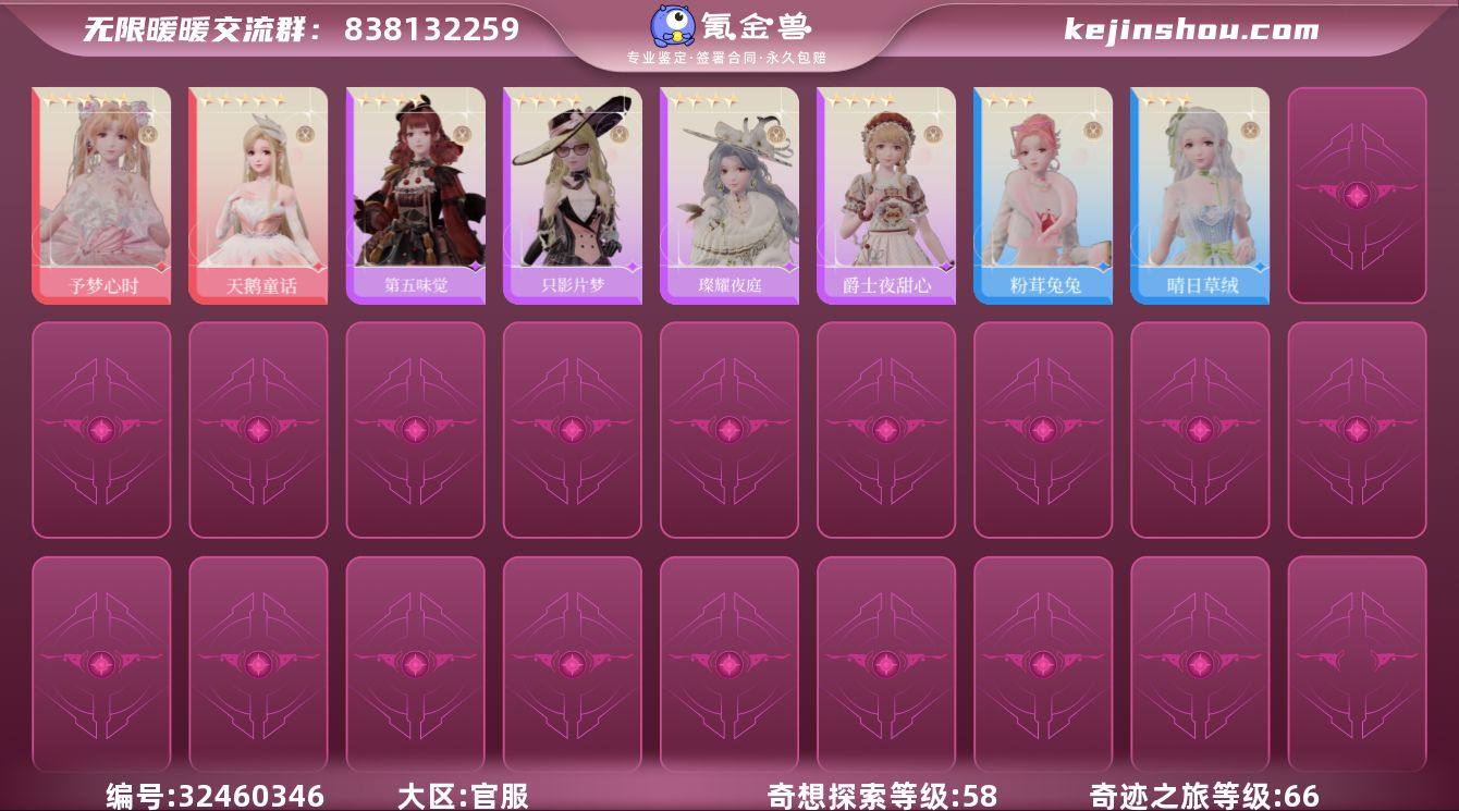 奇迹之旅等级:66 奇想探索等级:58 予...