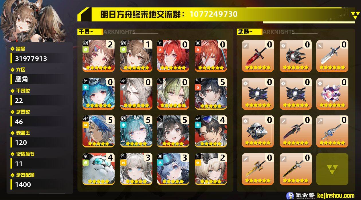 权限等阶:54 干员数:22 六星干员数量...