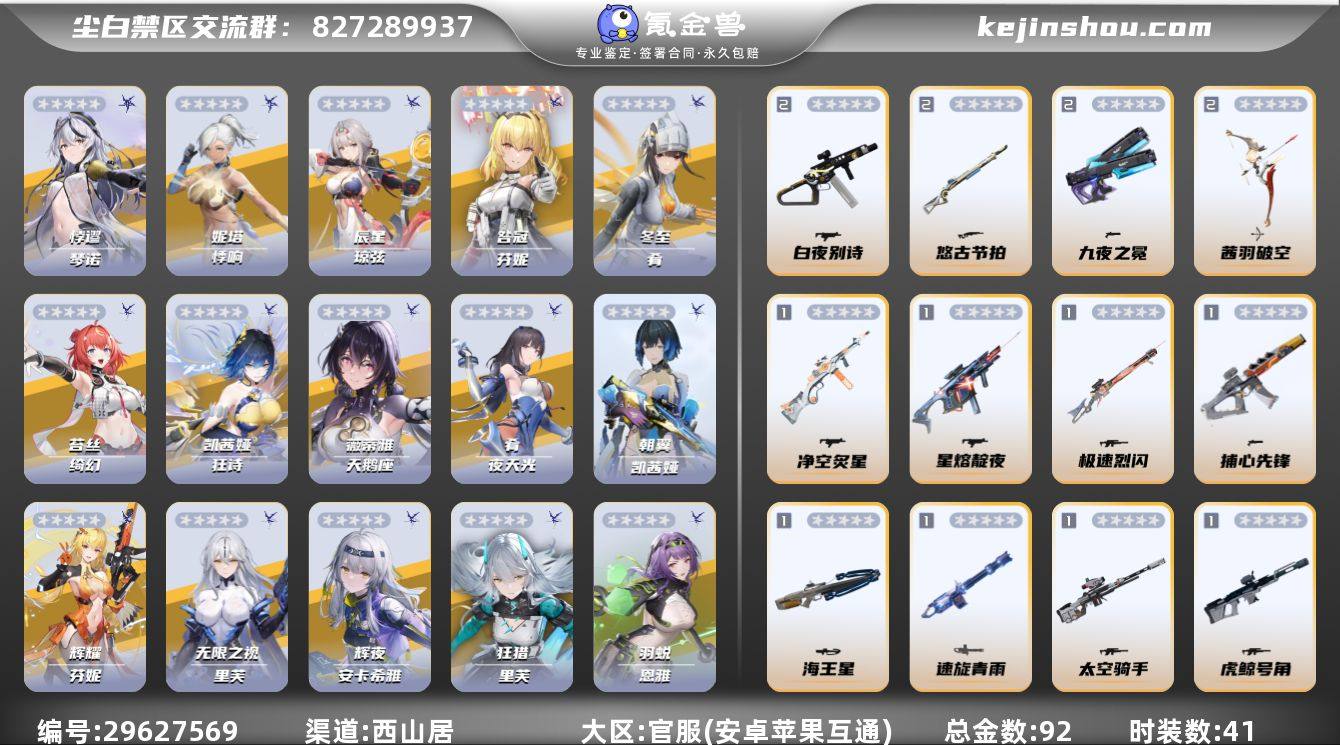 总金数:92 时装数:41 5启琴诺-悖谬...