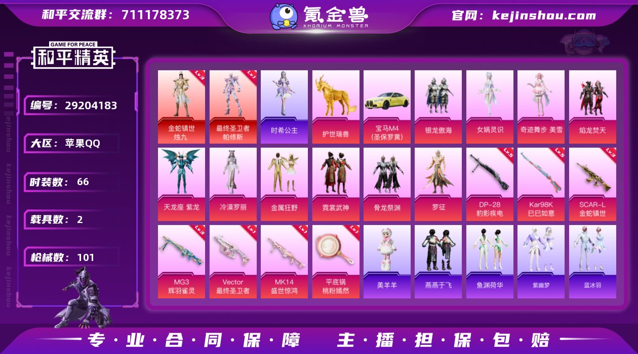 苹果 手Q-2神装-10粉装-7特效枪-2...