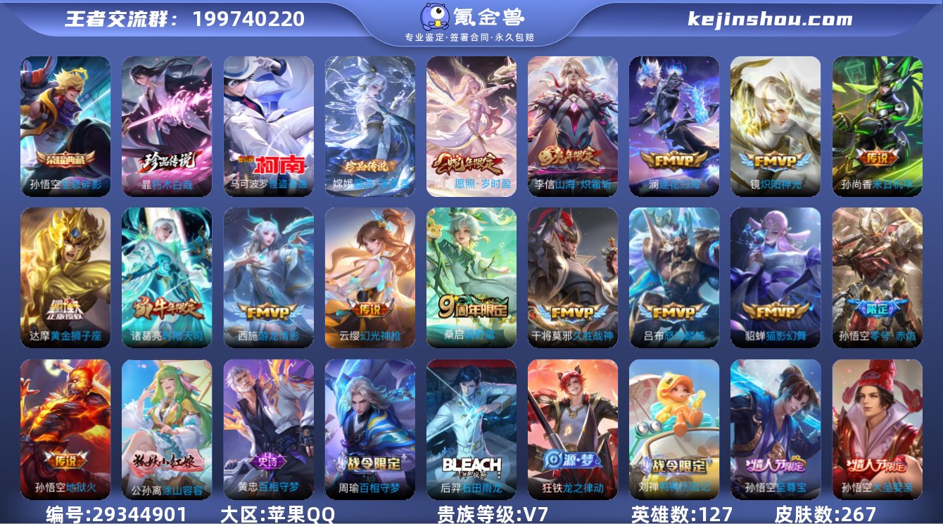 贵族等级:V7 典藏皮肤数:1 珍品无双皮...