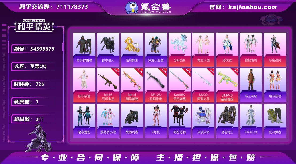 【特价出售】苹果Q-5稀有1载具5粉装6特...