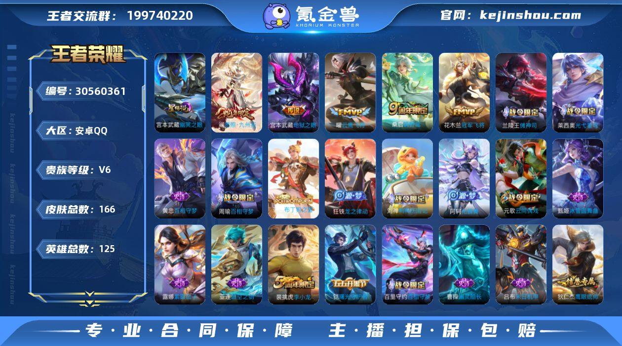 安卓Q-V6-最强王者段位-125英雄-1...