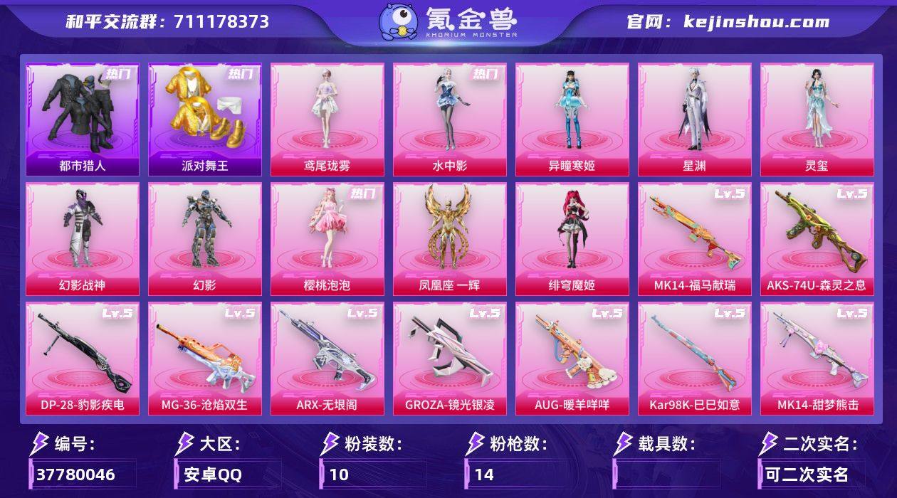 实名: 可修改 时装数: 148 枪械数:...