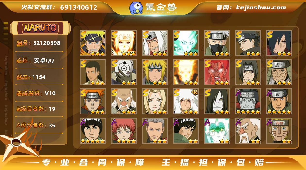 19S级忍者数-35A级忍者数
【S级忍者...