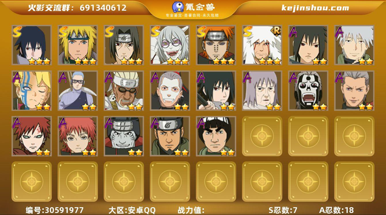 7S级忍者数-18A级忍者数
【S级忍者】...