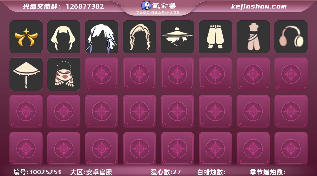 安卓官服 手机账号 1珍稀物品 1毕业季 ...