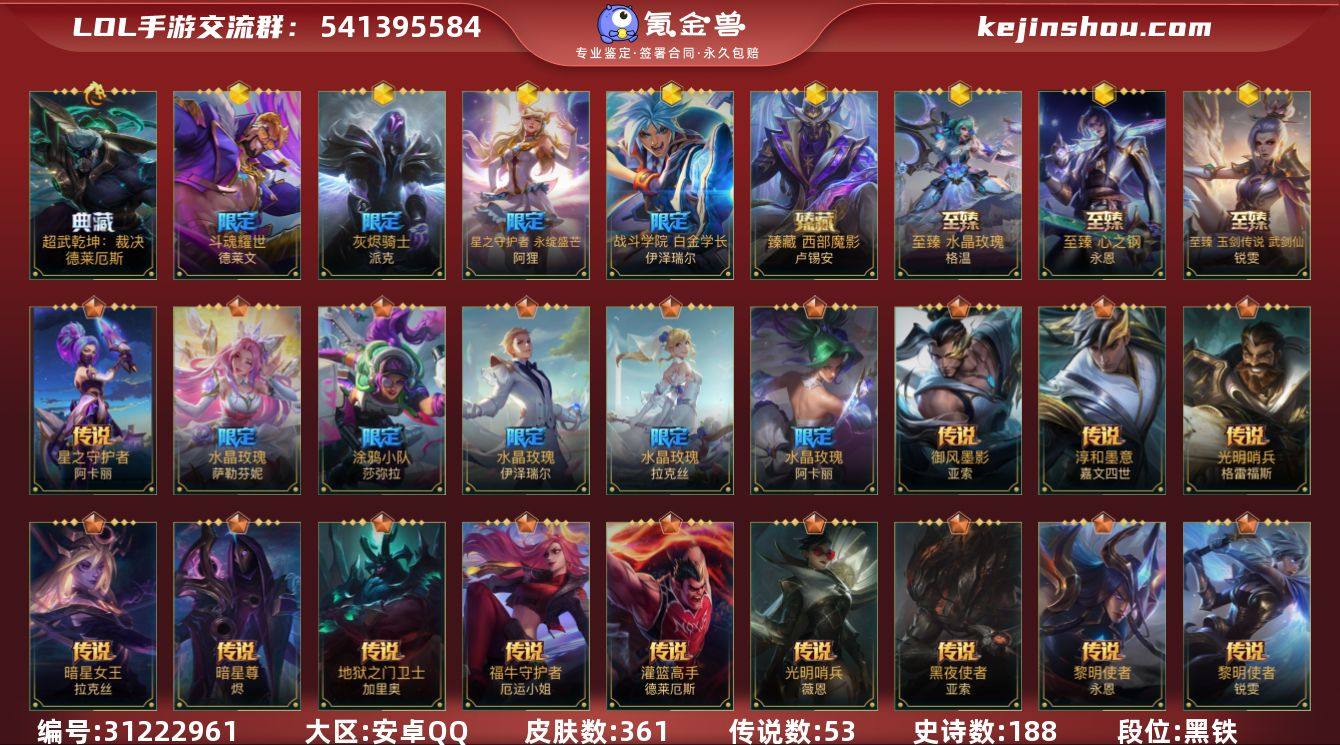 【LSC407】134英雄/361皮肤/1...