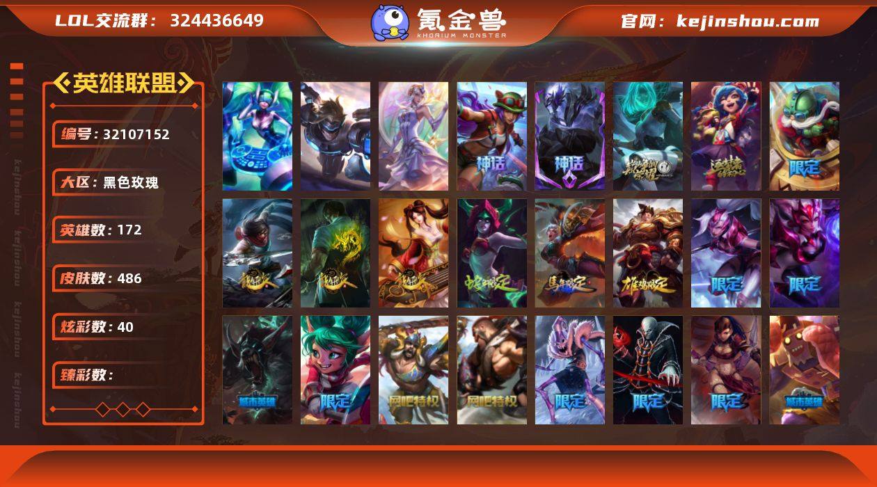 实名: 可修改 英雄数: 172 皮肤数:...