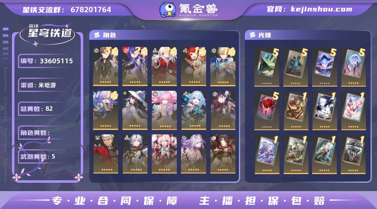 总黄数: 82 五星光锥数: 5 开拓等级...