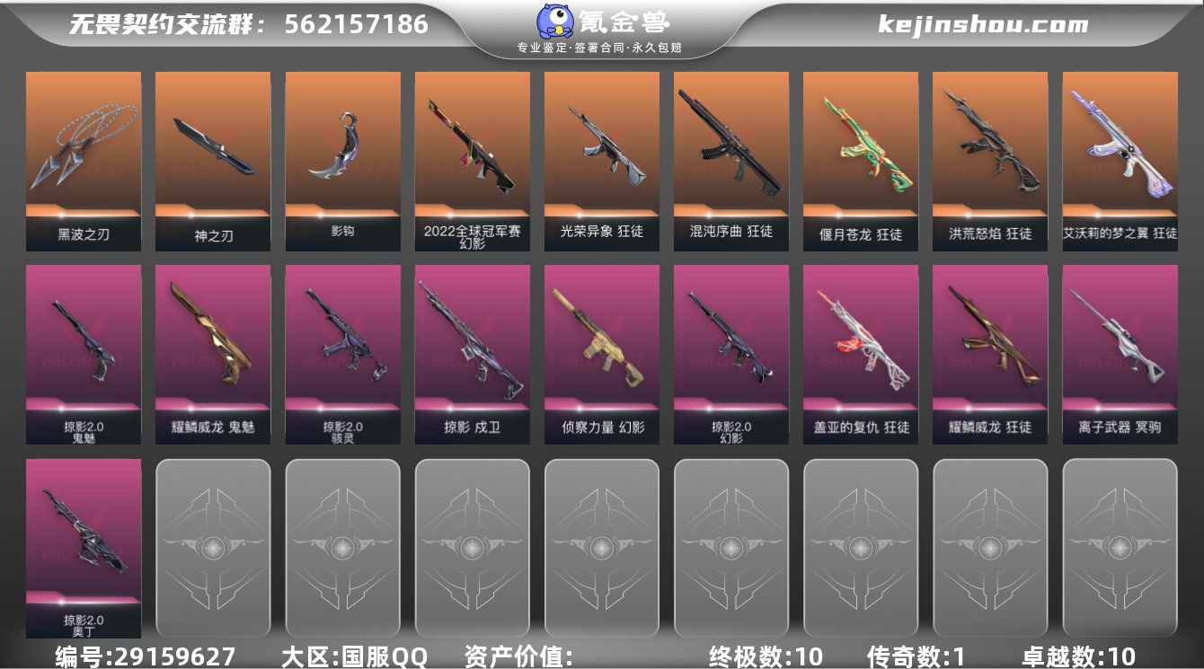 【套装】:掠影//2.0套装
【英雄】:幻...