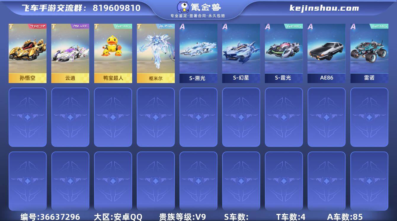 实名: 可修改 永久T车: 孙悟空,云逍,...