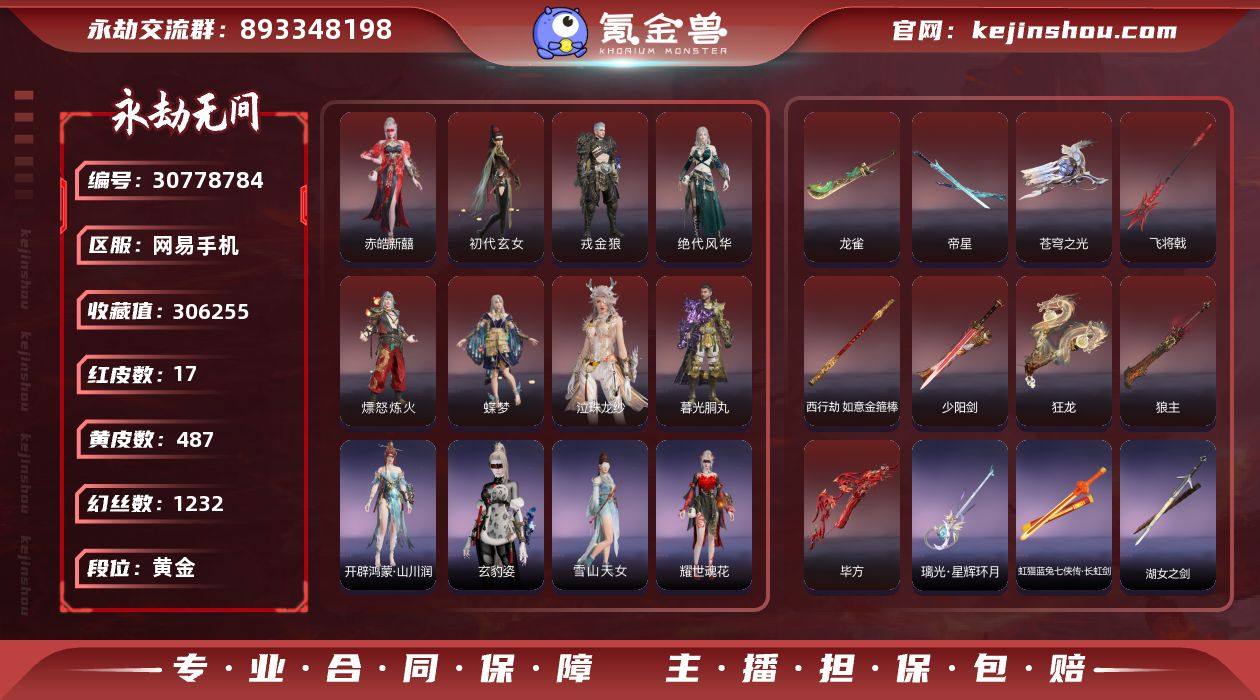 红皮数:17 黄皮数:487 收藏值:30...