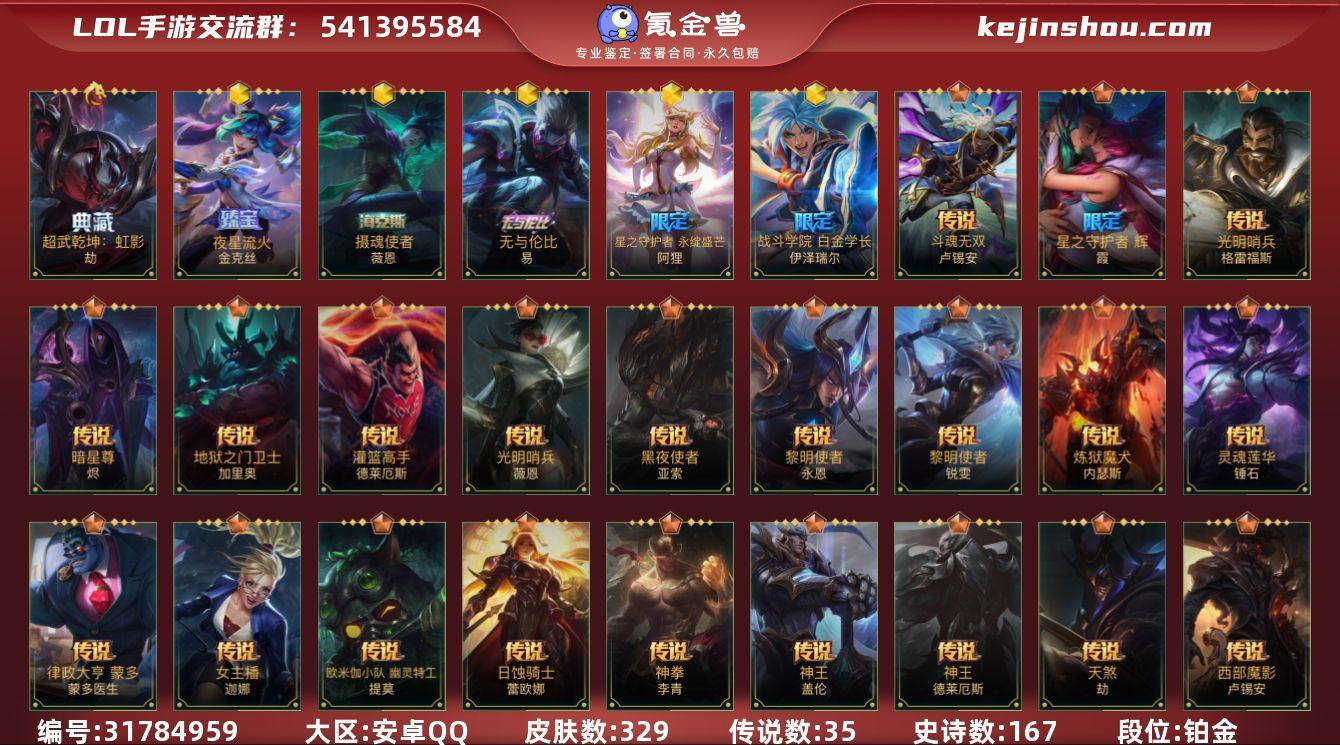 【英雄数量】133 【皮肤数量】329 【...