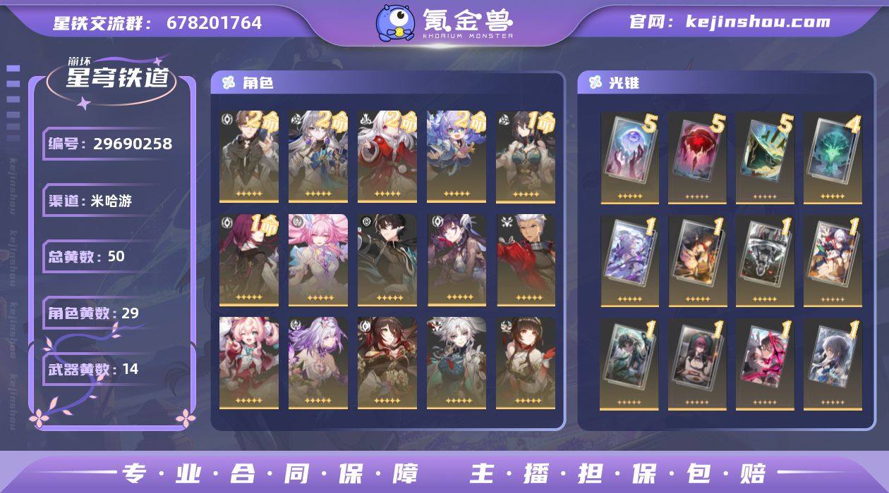 总黄数: 50 2命金色角色: 2命白露,...