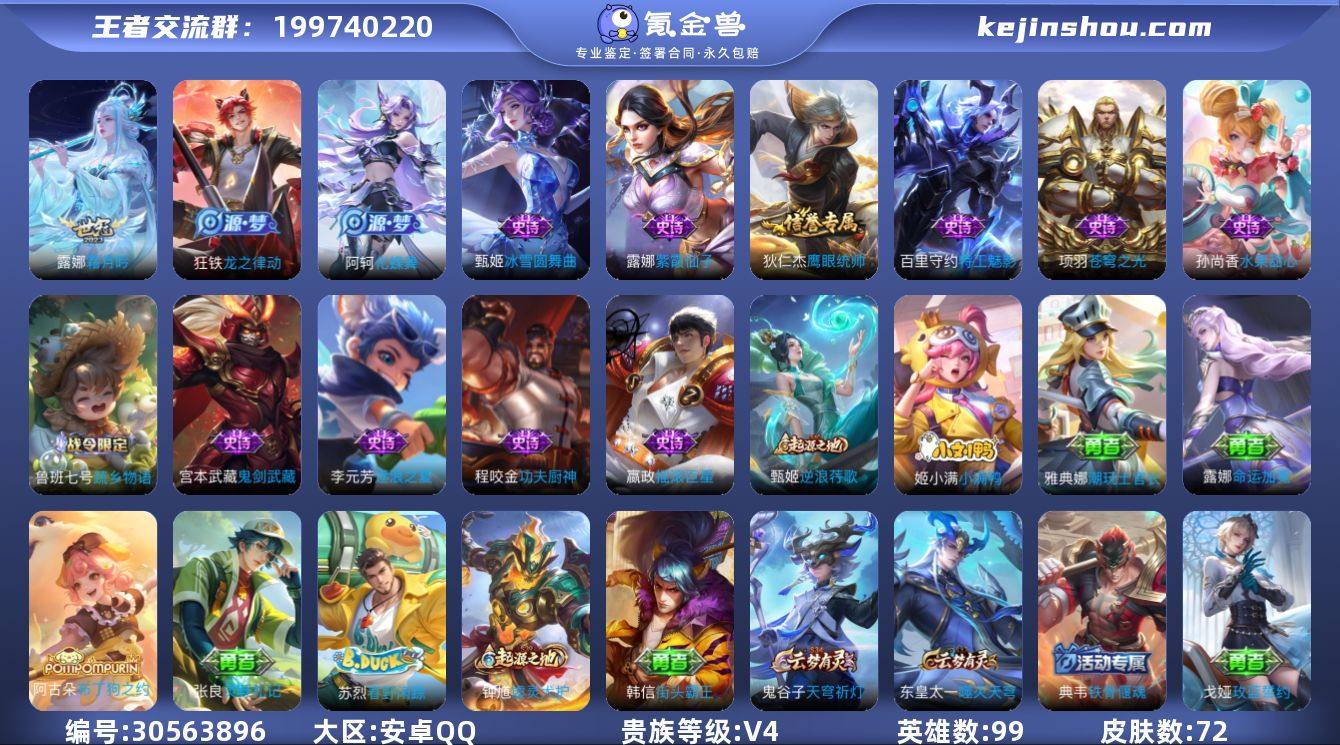 安卓Q 可二次 1传说 100英雄72皮肤...