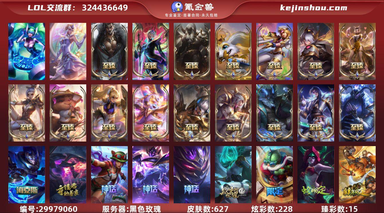 t29797【黑色玫瑰】627皮肤 228...