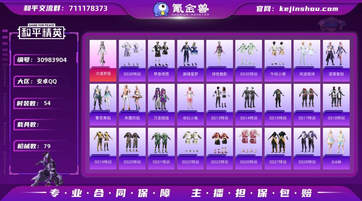 【和平精英】1粉装3特效枪 冷漠罗丽 满级...