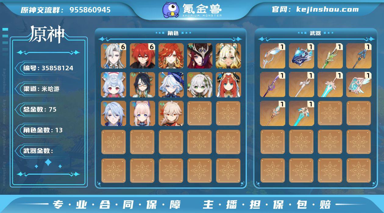75黄   风元素：0命枫原万叶, 0命法...