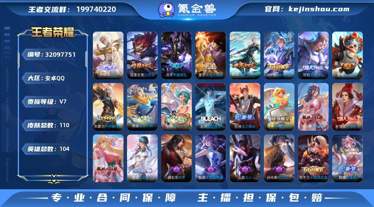 安卓Q-V7-最强王者段位-104英雄-1...